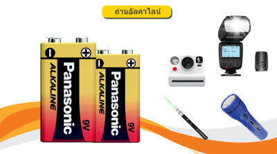 Panasonic ALKALINE ถ่านอัลคาไลน์ 9V 6LR61T/1B Pack 1 ก้อน (สินค้าพร้อมส่ง)