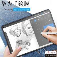 （HOT) เหมาะสำหรับ matepadpro แผ่นกระจกฟิล์มกระดาษ v6 ฟิล์มนิรภัย m6 แท็บเล็ต m5 ภาพวาดรุ่นเยาวชน