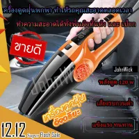 ราคาถูก เครื่องดูดฝุ่นในรถ ดูดฝุ่น ดูดน้ำ เป่าฝุ่น โพลีคาร์บอเนต ทนทาน ดูดมือถือ เป่าลม เครื่องดูดฝุ่นมือถือ สูญญากาศ ราคาถูก