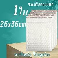 Gimmo-ซองบับเบิ้ล 1ใบ 26x36ccm ซงพลาสติกกันกระเเทก ฝากาว สีขาว ซองกันกระแทกพลาสติก มีบับเบิ้ล ซองไปรษณีย์ ซองกันกระเเทก ถูกที่สุด