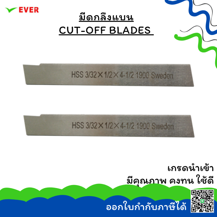 มีดกลึงแบน-nbsp-keina-sweden-เกรด-2700-2800-พร้อมส่ง-cut-off-blades-hss-ct17p