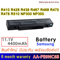 BATTERY แบตเตอรี่ OEM Samsung R410 R428 R439 R467 R468 R470 R478 R510 NP300 E SERIES