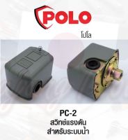 POLO PC-2 สวิทช์แรงดันระบบน้ำ20-40PSI 220V