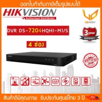 HIKVISION เครื่องบันทึกกล้องวงจรปิด(DVR) รุ่น iDS-7204HQHI-M1/S (4CH) รับประกัน 3 ปี