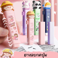 พร้อมส่งจากไทยยางลบกดปุ่ม ลายการ์ตูนน่ารัก มี 4 ลาย 4 สี