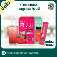 [20ซอง+แก้ว] Daily Kombucha sevenberry เดลี่คอมบูชา รสเบอรี่ รวมผงเบอรี่สกัด 7ชนิด Probiotics Lactic สุขภาพดี คีโต ไม่มีน้ำตาล เกาหลี Korea พรี โพร ไบโอติกส์ คอมบูชะ