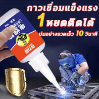 ?กาวเชื่อมแห้งทันที ?Agent Super กาว ตัวแทนเชื่อม 50g กาวติดเหล็กแท้ ยางซ่อมกาวที่แข็งแกร่งกันน้ำ โลหะไม้เซรามิคท่อพลาสติกกันน้ำเชื่อม แห้งทันทีการเชื่อม ส่งไว รองเท้ายางซ่อมกาว ยึดติดแน่น ไม่มีพิษไม่มีรส กันน้ำ ทนต่ออุณหภูมิสูง