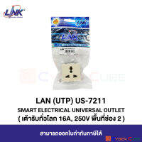 LINK US-7211 SMART INTERNATIONAL ELECTRICAL SOCKET, 2P+G, 16A, 250V (1 Pcs.) / เต้ารับทั่วโลก, ใช้พื้นที่ 2 ช่อง (1 แพ็ค/1 ชิ้น)