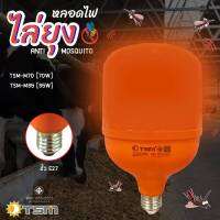 หลอดไฟไล่ยุงและแมลง TSM 70W 85W ขั้วE27 นวัตกรรมใหม่ ทรงกระบอก แสงสีแดง ไล่ยุงและแมลงได้ดียิ่งขึ้น ใช้งานง่าย