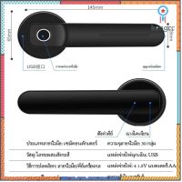 กลอนประตูดิจิตอล Smart dital fingerprint door lock กลอนประตูไฟฟ้า กลอนล็อคประตู ลูกบิดประตู dital สแกนลายนิ้วมือ Sาคาต่อชิ้น