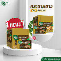 HandyHerb กระชายขาวสกัด (1แถม1 24ซอง รวม 48 แคปซูล) สูตรเก่า สมุนไพรฟื้นฟูร่างกาย ขนาดคุ้มค่า