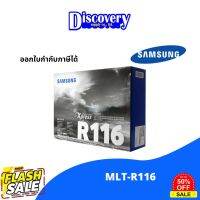 Samsung MLT-R116 Drum ตลับชุดดรัมของแท้ #หมึกปริ้นเตอร์  #หมึกเครื่องปริ้น hp #หมึกปริ้น   #หมึกสี #ตลับหมึก