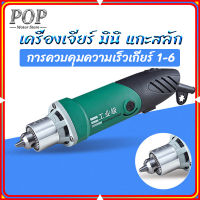 (ในสต็อกกรุงเทพมหานคร) 480 วัตต์ เครื่องเจียรไฟฟ้า 6mm เครื่องเจียร์ มินิ แกะสลัก Mini Electric Grinder พร้อมอุปกรณ์ - เครื่องเจียรแม่พิมพ์ เจียร์สายอ่อน เครื่องมือช่าง เจียรสายอ่อน