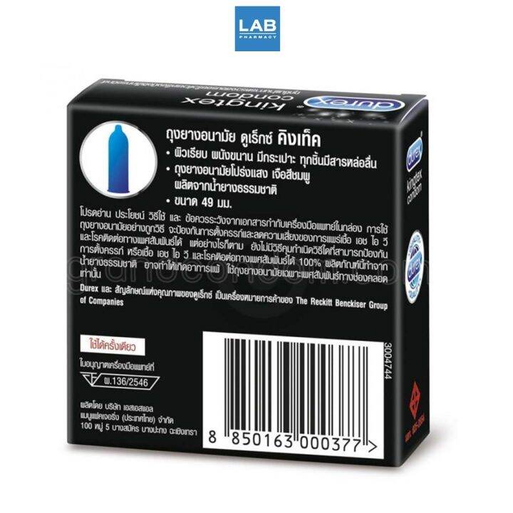 durex-kingtex-3ชิ้น-ถุงยางอนามัย-ดูเร็กซ์-คิงเท็ค