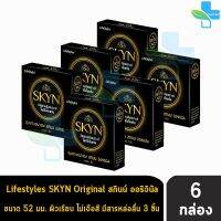 ?สินค้าขายดี?  SKYN ORIGINAL ถุงยางอนามัย ไลฟ์สไตล์ สกินน์ ออิจินัล ผิวเรียบ บางพิเศษ ขนาด 52 มม. ( 3ชิ้น/กล่อง) [6 กล่อง]