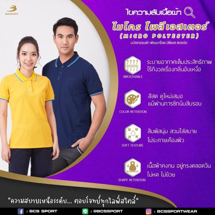 bcs-sport-เสื้อคอโปโลแขนสั้น-classic-polo-สีขาว-มีไซส์-s-8l-รหัส-p001-เนื้อผ้า-micro-polyester