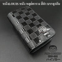 เคสกุญแจหนัง เอ็มจี MG หนัง หลุย์ตาราง สีดำ บรรจุ1อัน กระเป๋ากุญแจรีโมทหนัง กระเป๋าหนังใส่กุญแจรีโมทรถ เคสหนังใส่กุญแจรถ HISO-CAR ตาปองประดับยนต์ โลโก้แมน