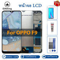 เกรด AAA +++ 100% ทดสอบสำหรับ Oppo F9 A7X จอแสดงผล LCD Touch Panel Digitizer Assembly เปลี่ยนคุณภาพสูงไม่มี Dead Pixel เครื่องมือฟรี