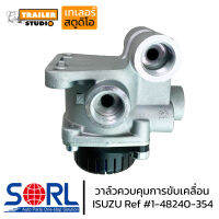 วาล์วควบคุมการขับเคลื่อน ISUZU ref no.1-48240-354 SORL รีเลย์วาล์ว รถบรรทุก อีซูซุ  อะไหล่ทดแทนคุณภาพ