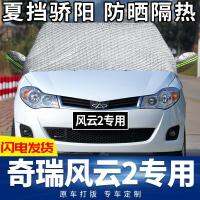 Chery fengyun 2 Dedicated Car Cover Half Cover Car Cover Clothing Cart Coat Cover Cloth Summer Shade Cloth Thickened Universal