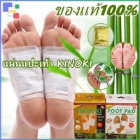 808-  แผ่นเเปะเท้าเพื่อสุขภาพ ของเเท้100% แผ่นแปะเท้า KINOKI คิโนกิ แผ่นแปะเท้าดูดสารพิษ