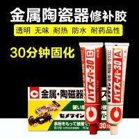 Japan imports CEMEDINE Shimin hit hard CA-193 metal / ceramic AB glue 30 minutes super