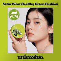 [unleashia] คุชชั่นซาติน สีเขียว 15 กรัม (3 เฉด) พร้อมพัฟ | Vegan SPF 30 PA++ รองพื้นเรืองแสง ปกปิดแอร์ กะทัดรัด กันยูวี