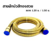 พรีเมี่ยม!! หัวชำระ ชุดสายฉีดชำระ ทอง !! สแตนเลส304 รุ่น HHS-074