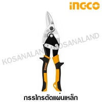 INGCO กรรไกรตัดแผ่นเหล็ก ตัดขวา ยาว 10 นิ้ว รุ่น HTSN0110R ( Aviation Snip ) - กรรไกรตัดเหล็กแผ่น - ไม่รวมค่าขนส่ง