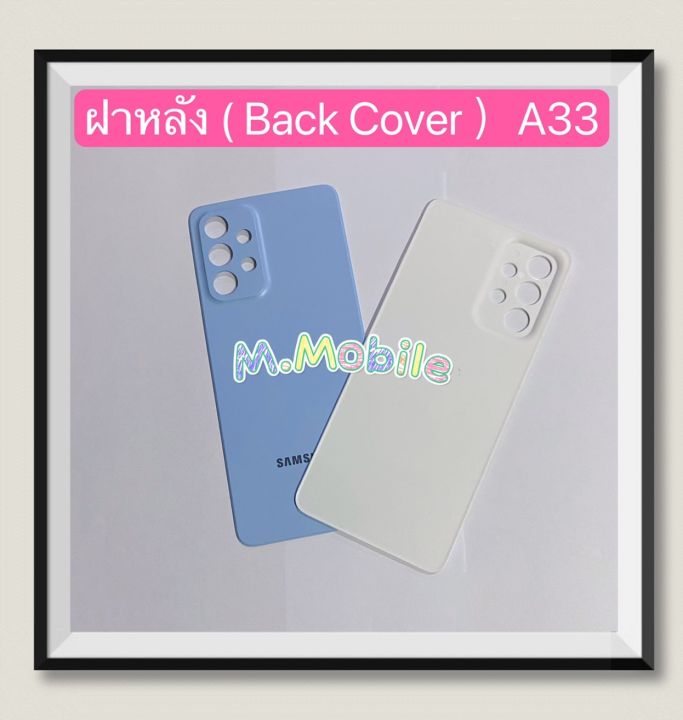 ฝาหลัง-back-cover-samsung-a33-5g-งานเหมือนแท้