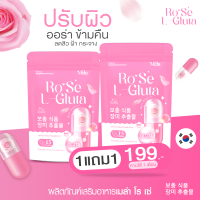 ROSE L-GLUTA 1 แถม 1 แอลกลูต้าโรเซ่ 1 ซอง 15 เม็ด กลูต้า Vitamin C คอลลาเจน