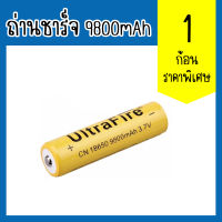 ถ่านชาร์จ UltraFire 18650 3.7v ความจุ 9800mAh แพ็ค1ก้อน