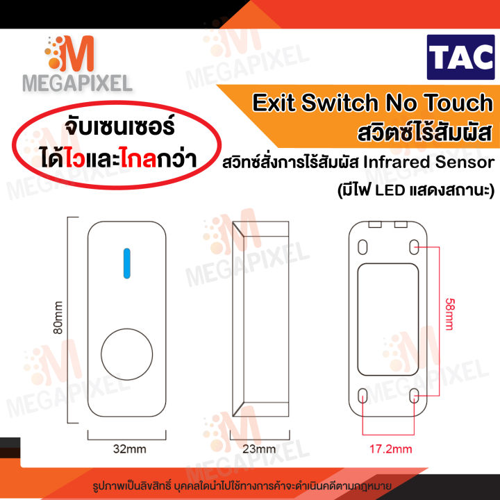 tac-exit-switch-no-touch-สวิตซ์แบบเซนเซอร์-ไม่ต้องสัมผัส-ใช้เปิดปิดประตูโดยไม่ต้องสัมผัส-สวิทซ์ประตู-มินิมอล-minimal-12v