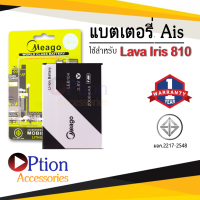 แบตเตอรี่ Ais Lava 810 / Iris 810 / LEB104 แบตเตอรี่ lava810 / iris 810 แบต แบตเตอรี่ แบตโทรศัพท์ แบตเตอรี่โทรศัพท์ แบตแท้ 100% สินค้ารับประกัน 1ปี