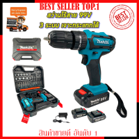 MAKITA สว่านไร้สาย 99V 3ระบบ เจาะกระแทกได้ (งานเทียบ) ?การันตีสินค้าตรงปก 100% ?