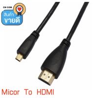 พร้อมส่ง โปรโมชั่น Micro HDMI อะแดปเตอร์ HD4K Micro MINI HDMI ชาย/ชายสายแปลงสำหรับ Raspberry Pi 4 GOPRO HDMI Micro 0.50cm ส่งทั่วประเทศ อะ แด ป เตอร์ อะแดปเตอร์ รถยนต์