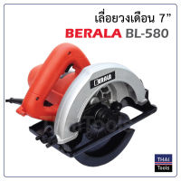 Berala เลื่อยวงเดือน 7 นิ้ว รุ่น BL-580 กำลังไฟ 1050W ความเร็วรอบ 5000 rpm ฟรี ! ใบวงเดือน 7 นิ้ว 1 ใบ