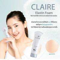 ?Claire Elastin Foam แคลร์ อิลาสติน โฟม? ผลิตภัณฑ์ทำความสะอาดผิวหน้า ลดปัญหาหน้ามันรูขุมขนกว้าง ผิวแข็งแรงยืดหยุ่น