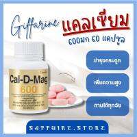 แคลเซียม ( 600 มิลลิกรัม 60 แคปซูล) Calcium