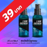 I AM FATHER HAIR TONIC สเปรย์ปลูกผม