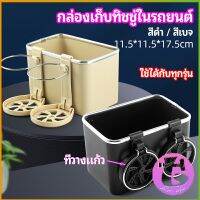 Thai Dee กล่องเก็บของในรถ ที่ใส่ทิชชู่ในรถยนต์ วางแก้วน้ำในรถ  car storage box