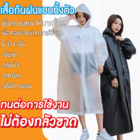 เสื้อกันฝน เสื้อกันฝนแบบใส เสื้อกันฝนผู้ใหญ่ เสื้อกันฝนพกพา เสื้อกันฝนแบบหนา เสื้อกันฝน