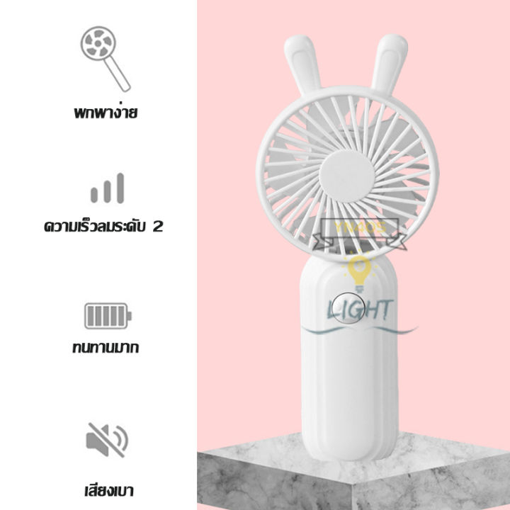 พัดลมพกพา-พัดลมมินิ-ชาร์จ-usb-แบบพกพา-พัดลมตั้งโต๊ะ-ขนาดเล็กมินิ-มีสายชาร์จ-แบตเตอรี่แบบชาร์จไฟได้ในตัว