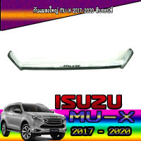 กันแมลงใหญ่  อีซูซุ มูเอ็กซ์ ISUZU MU-X 2017-2020 สีบรอนซ์