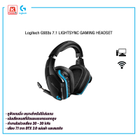 หูฟัง Logitech G933s Wireless 7.1 Surround LIGHTSYNC Wireless Headphone รับประกันสินค้า 2ปี