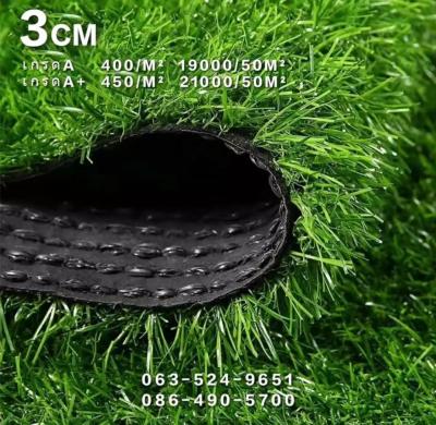 หญ้าเทียม 3 ซม ปูพื้น ตกเเต่งสวน Artificial Grass เคลือบ UV ตกเเต่งบ้าน