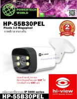 กล้องวงจรปิด CCTV Hi-view ระบบ IP 5000 series HP-55B30PEL