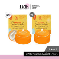 Soyou somsod cc sunscreen โซยู ส้มสด ซีซี ซันสกรีน กันแดดส้มสด กันแดดหน้าฉ่ำ กันแดดโซยุ้ย กันแดดหน้าเงา โซยุ้ย Soyui กันแดดโซยู 10g.