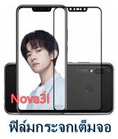 Tempered Glass huawei Nova3i ฟิล์มกระจกเต็มจอ  ฟิล์มกันรอย ฟิล์มกันกระแทก ฟิล์มกันแตก คุณภาพดี