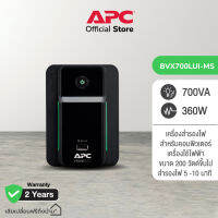 ?Hot Sale! UPS (เครื่องสำรองไฟฟ้า)  รุ่น BVX700LUI-MS (700 VA/360 WATT) รับประกัน 2 - Y Wow สุด แบตเตอรี่